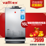 Vatti/华帝 JSQ30-i12007-6燃气热水器 强排式恒温天然气16L