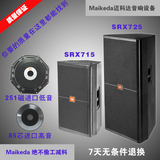JBL SRX715 SRX725 单双15寸专业全频音箱/250磁进口重低音