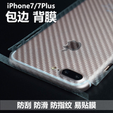 iphone7后膜iphone7plus背面膜苹果7手机透明磨砂钢化膜保护贴膜