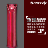 Gree/格力 KFR-72LW/(72587)FNAa-A1玫瑰系列3匹冷暖变频柜机空调