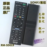 索尼遥控器 RM-SD019 通用 RM-SA024 SD020 SONY原装电视机遥控器