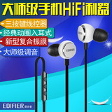 Edifier/漫步者 H293M耳机入耳式魔音面条耳塞通用手机耳麦重低音