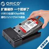 orico 6518us3 2.5/3.5寸usb3.0移动硬盘盒4TB串口硬盘底座架3.0