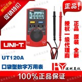 UNI-T优利德UT120A/UT120B/UT120C口袋型袖珍数字万用表自动量程