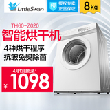 Littleswan/小天鹅 TH60-Z020滚筒干衣机家用烘干机6公斤kg包邮