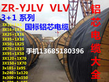 ZR-YJLV VLV3X10+1X6国标铝芯10平方电缆线三相四线4芯电线电缆线