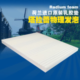 Radium Foam 荷兰原装进口纯天然 乳胶床垫 双人1.8米5cm 15cm厚