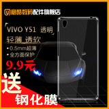 vivoy51手机壳硅胶vivo y51A手机保护套透明步步高y51高配版L外壳