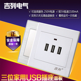 吉列墙壁USB插座面板三位充电插座USB接口面板86型家用充电器插座