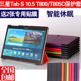 三星Galaxy Tab S 10.5 sm-T805c保护套 10.5寸平板电脑T800皮套