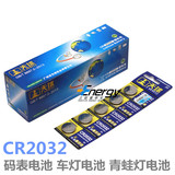 CR2025电池 CR2032自行车码表电池 单车尾灯 青蛙灯 钮扣电子电池