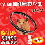 佳能原装UV镜750D 760D 1200D 70D正品18-55 55-250镜头58mm 滤镜