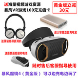 暴风魔镜4代黄金版IOS虚拟现实懒人舒适散热眼镜VR头戴式游戏头盔