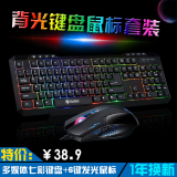 有线发光键盘鼠标套装背光键鼠套装电脑通用家用游戏套装mk201