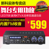 Shinco/新科 LED-708专业2.1大功率功放机5.1音响KTV家用音箱