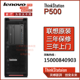 联想图形工作站 ThinkStation P500 E5-2620v3 4G 1TB RAMBO 490W