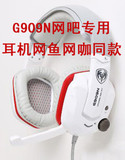 Somic/硕美科 G909N网吧版 头戴式耳麦 7.1声效震动游戏耳机 包邮