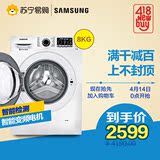 Samsung/三星 WW80J5230GW 8kg变频滚筒洗衣机