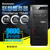 联想服务器 ThinkServer TS540 E3-1275 S1275v3 4G 300G 包邮