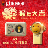 金士顿猴年限量版大圣归来32gu盘礼物创意十二生肖猴盘 32G包邮