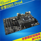 ASROCK/华擎 B85 Pro4 全固态B85主板支持I5 4570 超D3V