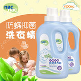 台湾进口nacnac/宝贝可爱植物成分婴儿抗菌洗衣液1.2L*2瓶