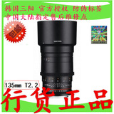 正品 行货 三阳 Samyang 135mm T2.2 人像 镜头 全画幅 中远焦镜