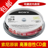 索尼原装 SONY 车载 CD-R MP3 CD刻录盘 无损 空白 光盘 10片装