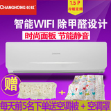 Changhong/长虹 KFR-32GW/DHID(W1-J)+21.5匹除甲醛定频空调