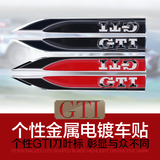 大众高性能全新改装GTI车贴GOLF7高尔夫6POLO刀锋叶子板个性侧标