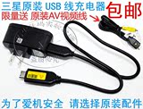 三星PL120 PL150 M310W NV30数码照相机原装USB数据线电源充电器