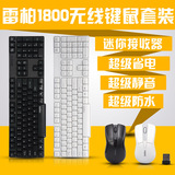 雷柏1800 无线键鼠套装键盘鼠标套装 台式电脑笔记本无线键鼠套件