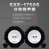 yhuj阿尔派汽车音响SXE-1750S/车载喇叭6.5寸分体扬声器/汽车音响