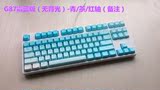 iKBC g87 c87 彩虹键帽霜冻之蓝单点亮全无冲游戏机械键盘樱桃轴