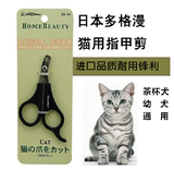 日本多格漫猫用/幼犬指甲剪 83784 宠物指甲剪 猫咪专用指甲剪