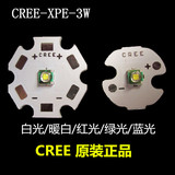 CREE XPE Q5灯珠 白光/暖白/红光/绿光/蓝光/黄光 3W LED灯芯灯泡
