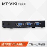VGA切换器 MT-15-2CH 二进一出高清电脑视频显示器转换器 共享器
