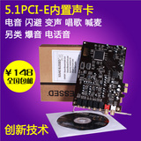 创新技术 5.1 SB0105 PCI-E 内置独立声卡 台式电脑K歌电容麦套装