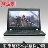 联想笔记本电脑ThinkPad T450（20BVA03PCD屏幕保护贴膜 14寸
