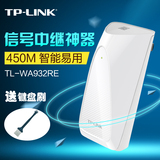 TP-LINK无线扩展中继器WIFI信号放大器TL-WA932RE 450M路由AP增强