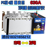 HGLD-630A/4P PC级双电源自动切换开关 市电转发电全自动切换