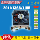 原装捷豹 纯铜1155/1366针/2011针 服务器CPU 2U散热器 主动式