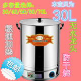 不锈钢保温桶电热开水桶奶茶桶烧水桶大容量开水器无水龙头30L