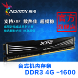 ADATA/威刚 游戏威龙 4G DDR3 1600超频单条台式机内存条4G