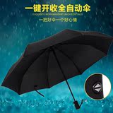 16新款全自动伞韩国创意自开收晴雨伞折叠三折伞男女商务双人防