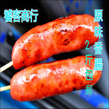台湾包装特产手工制作烤肠热狗正宗纯肉原味香肠2斤20根包邮秒杀
