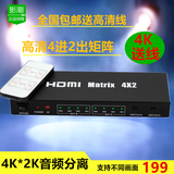 hdmi分配器4进2出4K切换器矩阵电脑电视高清四进二带音视频分离3D