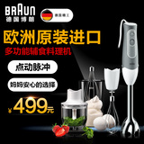 Braun/博朗 MQ525进口多功能家用料理机手持搅拌料理棒辅食机