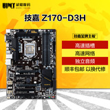 Gigabyte/技嘉 Z170-D3H Z170四核电脑主板大板DDR4 支持6500
