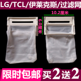 LG洗衣机过滤网袋XQB50-12SF 50-98SA 50-98S 50-97S波轮洗衣机兜